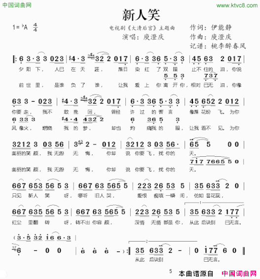 新人笑电视剧《大清后宫》主题曲简谱