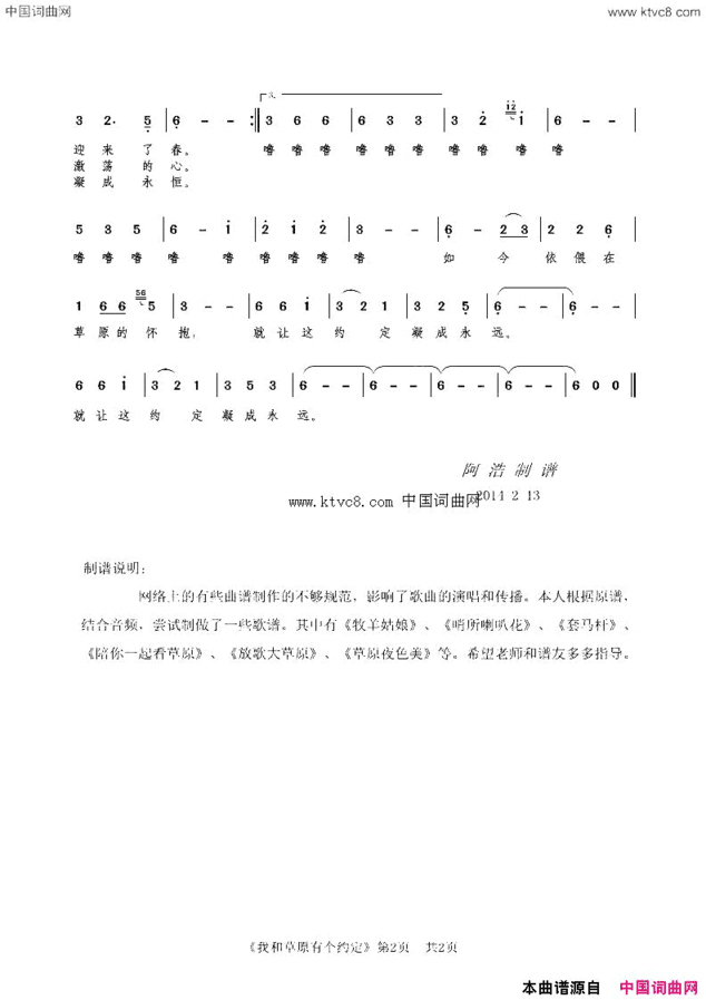 我和草原有个约定女声独唱阿浩制谱我和草原有个约定女声独唱 阿浩制谱简谱