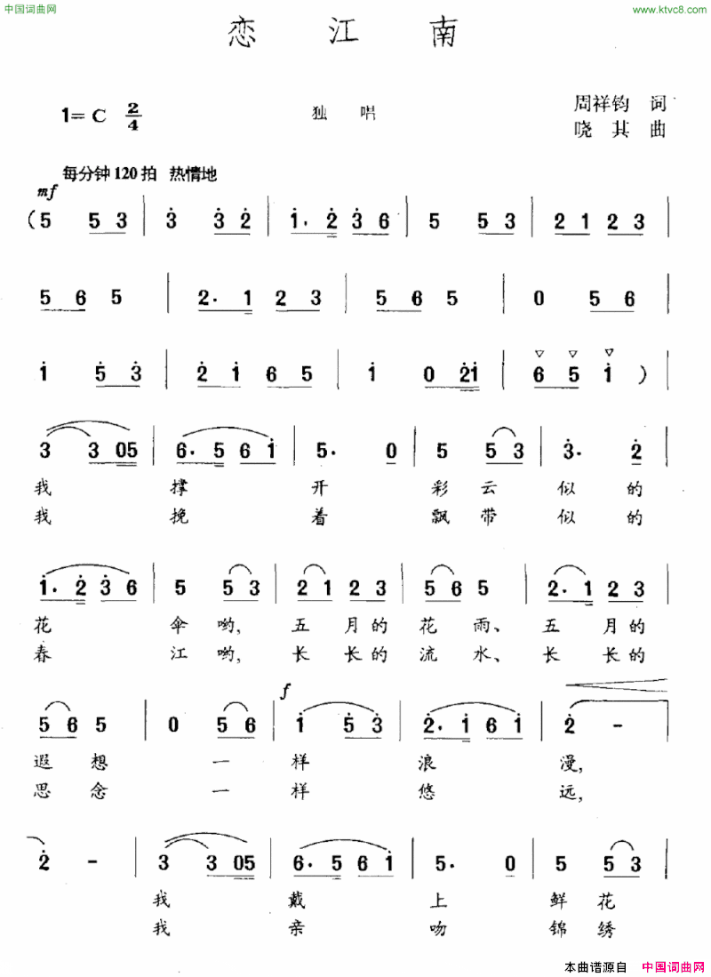恋江南周祥钧词晓其曲恋江南周祥钧词 晓其曲简谱
