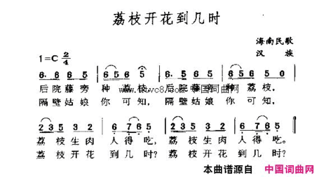 荔枝开花到几时简谱