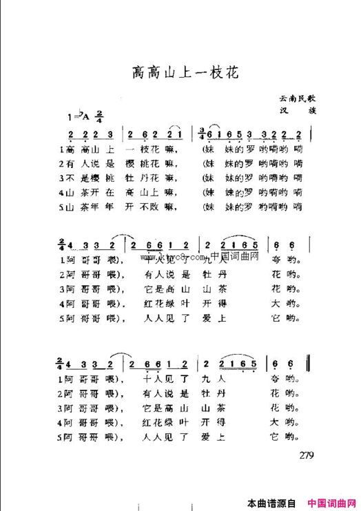 高高山上一枝花简谱