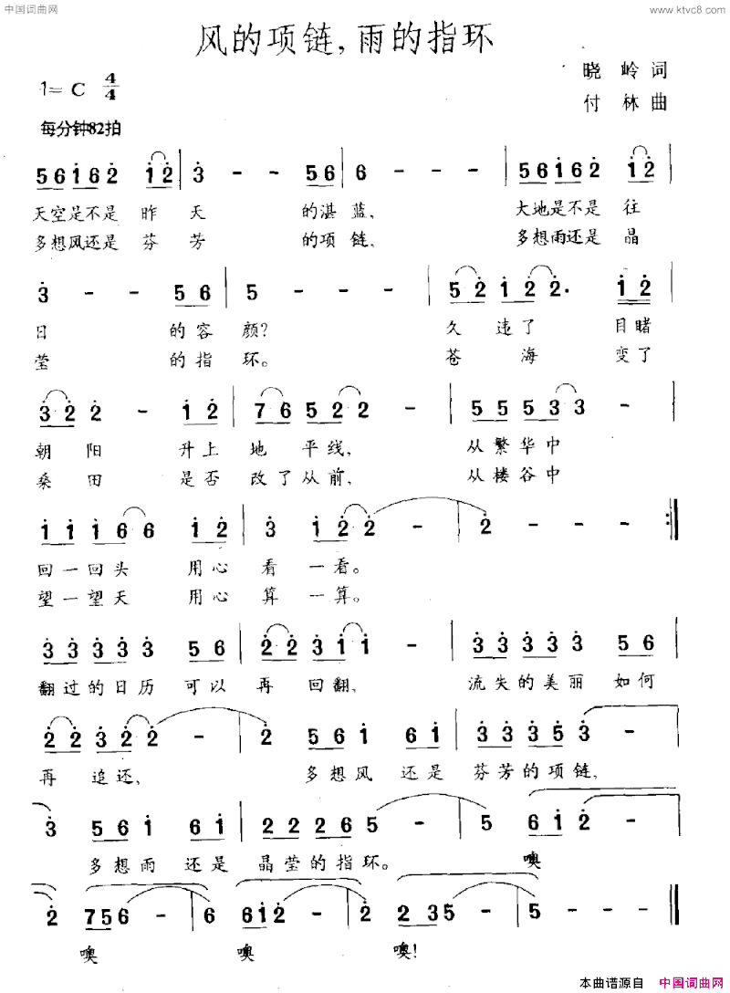 风的项链，雨的指环简谱
