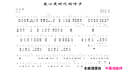 爱心是时代的呼声简谱