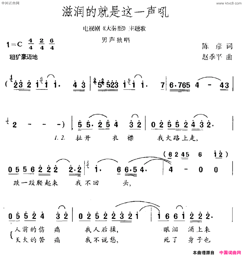 滋润的就是这一声吼电视剧《大秦腔》主题歌简谱