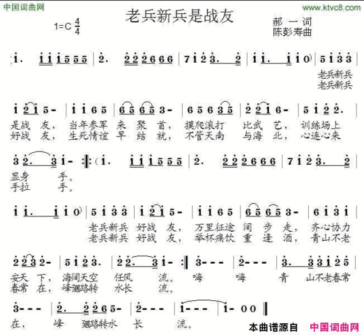 老兵新兵是战友郝一词陈彭寿曲老兵新兵是战友郝一词 陈彭寿曲简谱