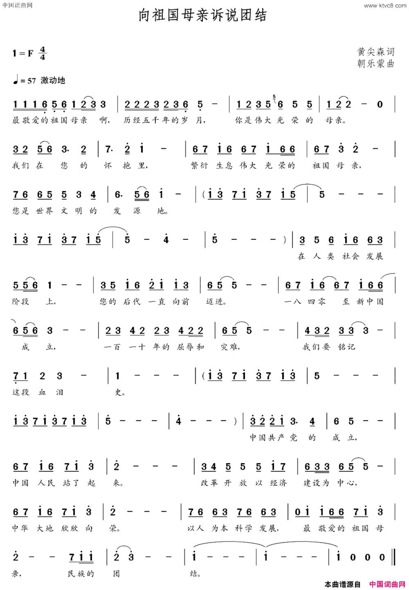 向祖国母亲诉说团结简谱