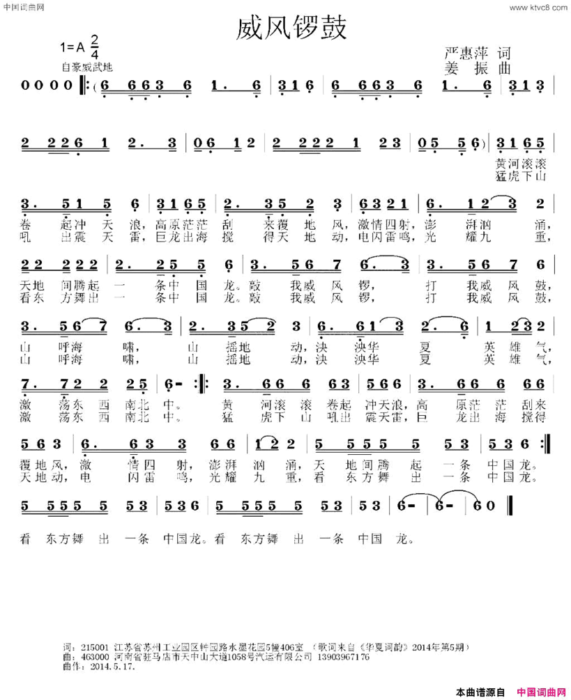 威风锣鼓严惠萍词姜振曲威风锣鼓严惠萍词 姜振曲简谱