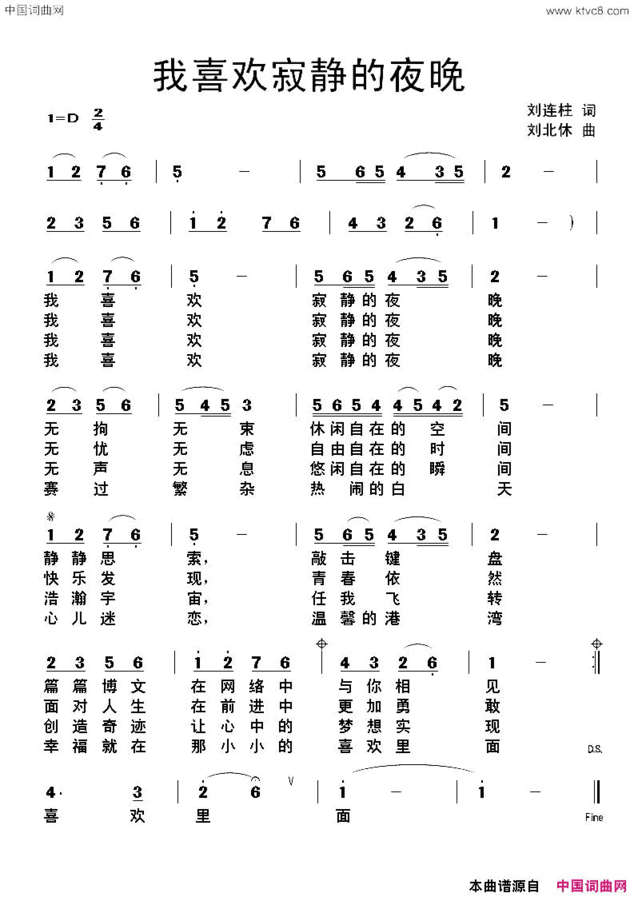 我喜欢寂静的夜晚刘连柱词刘北休曲我喜欢寂静的夜晚刘连柱词 刘北休曲简谱