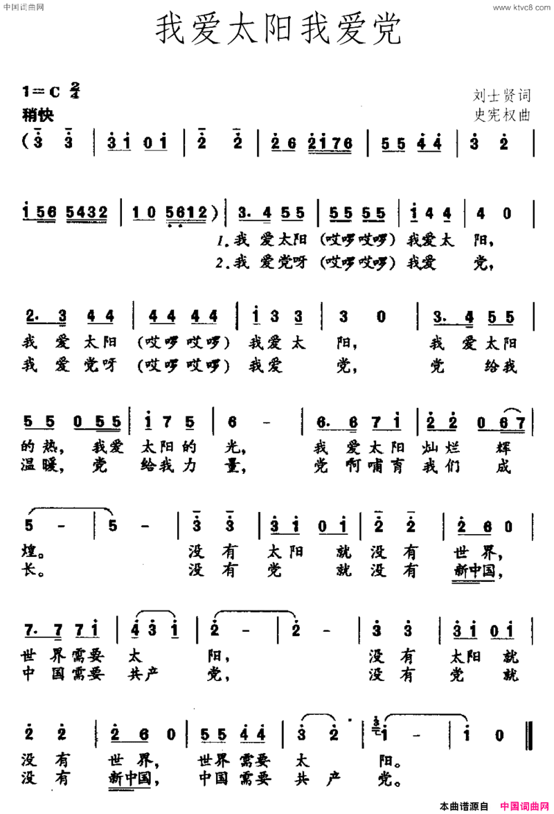 我爱太阳我爱党简谱