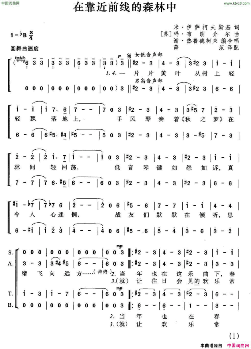 [前苏联]在靠近前线的森林中合唱简谱