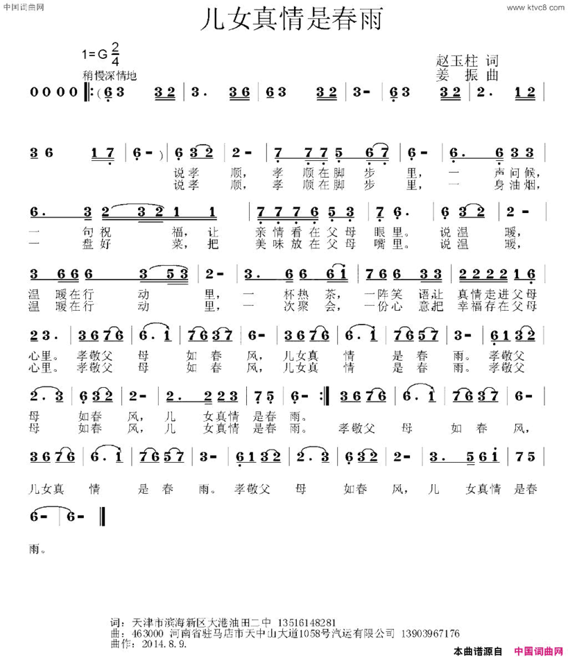 儿女真情是春雨简谱