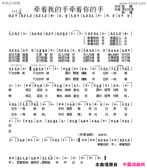牵着我的手牵着你的手简谱