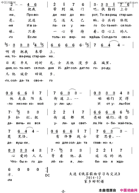 [俄]一个士兵在城里漫步中俄文对照版简谱