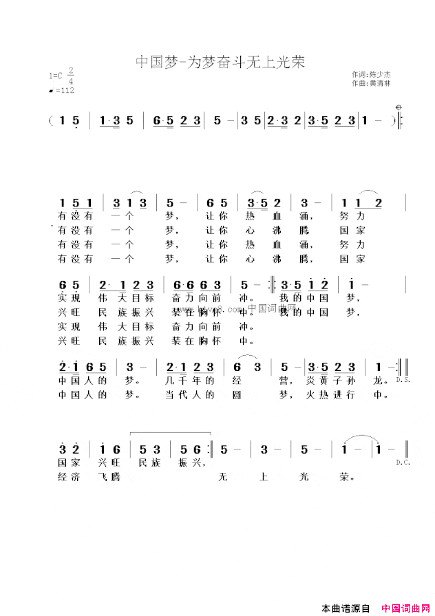 中国梦-为梦奋斗无上光荣简谱