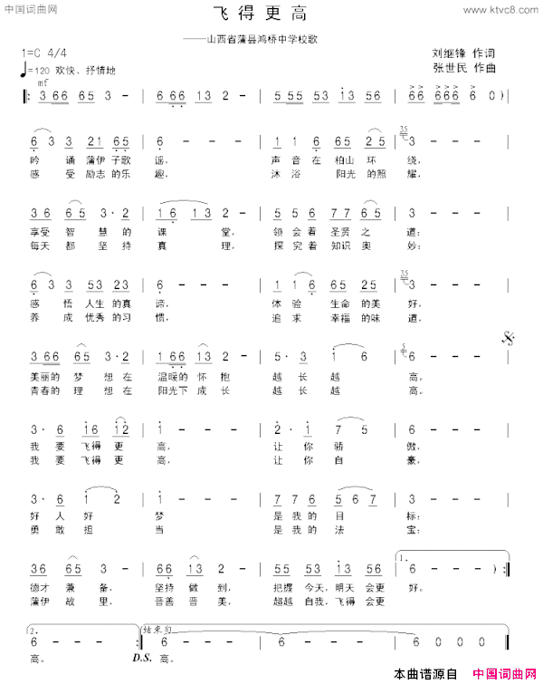 飞得更高刘继锋词张世民曲飞得更高刘继锋词 张世民曲简谱