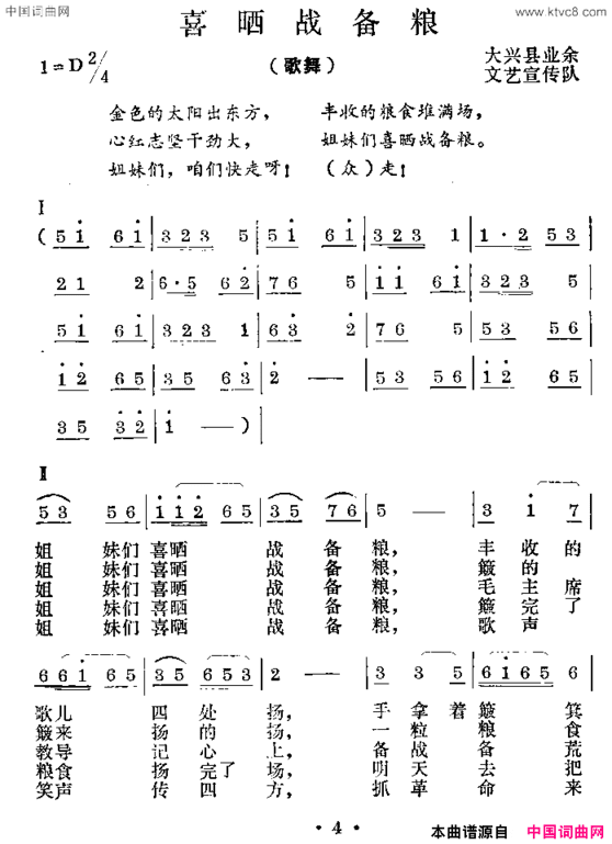 喜晒战备粮歌舞简谱