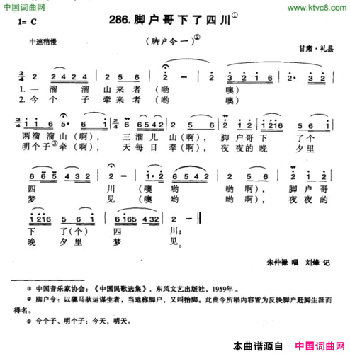 脚户哥下了四川简谱