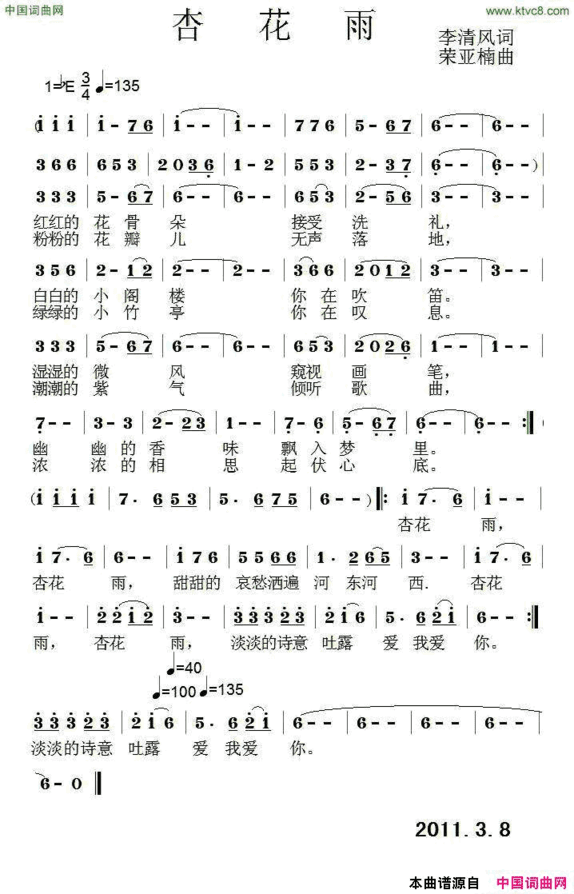 杏花雨李清风词荣亚楠曲杏花雨李清风词 荣亚楠曲简谱