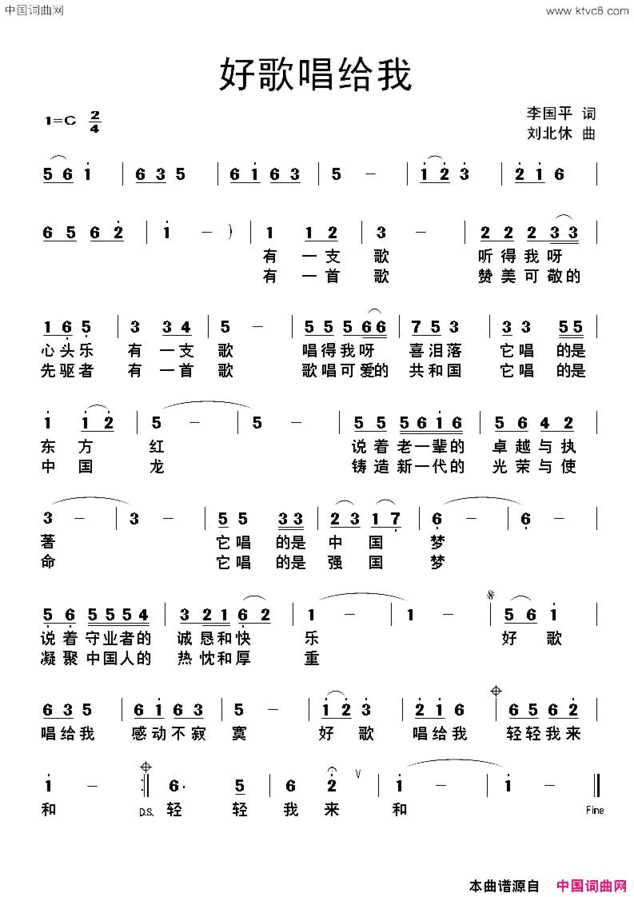 好歌唱给我简谱