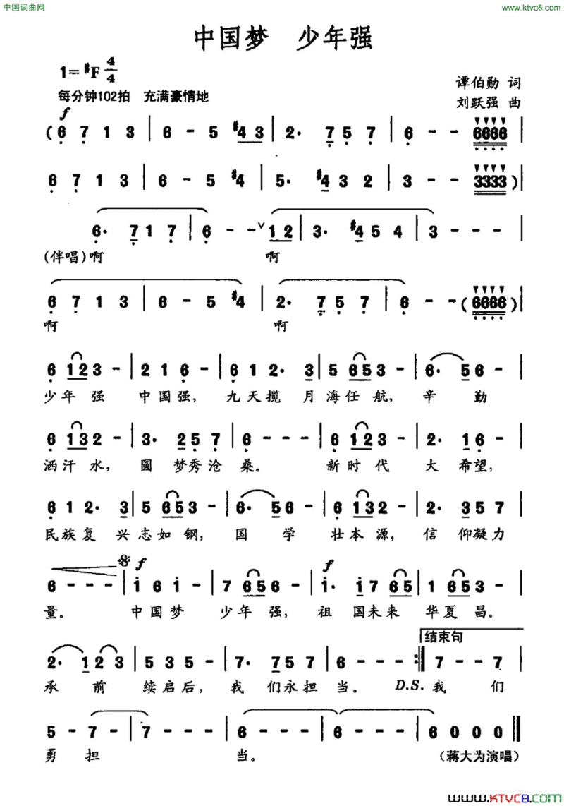 中国梦少年强简谱