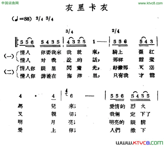 衣里卡衣哈萨克民歌简谱