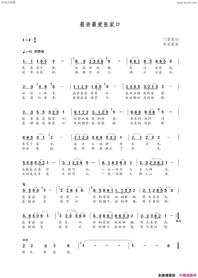 最亲最爱张家口简谱