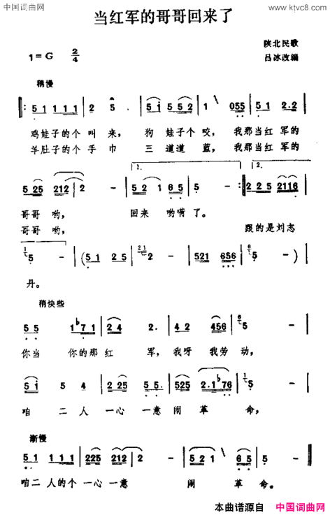 当红军的哥哥回来了陕北民歌、吕冰改编版简谱