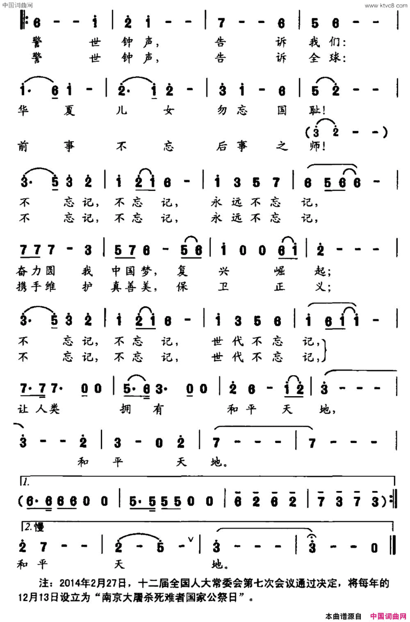 让人类拥有和平天地为南京大屠杀死难国家公祭日而作简谱
