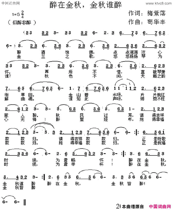 醉在金秋，金秋谁醉简谱