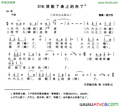 活割了身上的肉了简谱