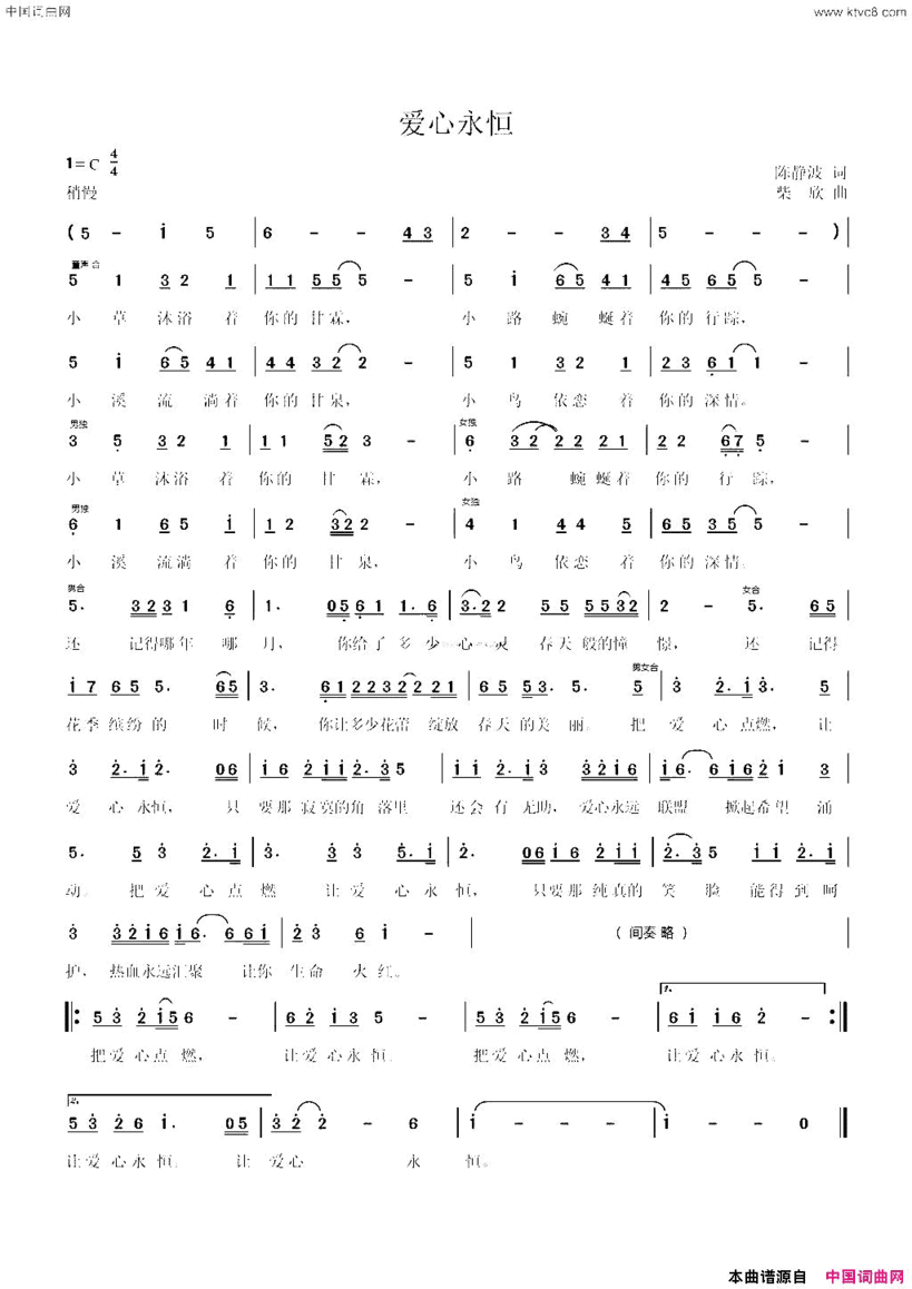 爱心永恒陈静波词柴欣曲爱心永恒陈静波词 柴欣曲简谱