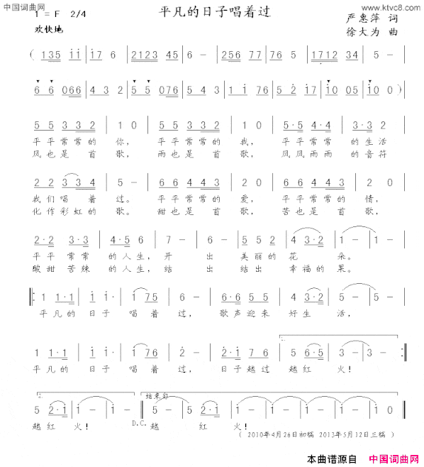 平凡的日子唱着过严惠萍词徐大为曲平凡的日子唱着过严惠萍词 徐大为曲简谱