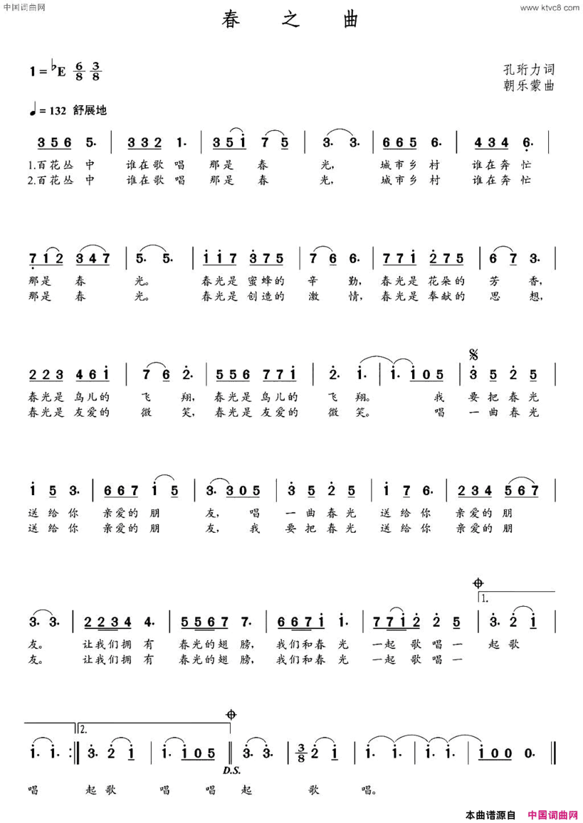 春之曲孔珩力词朝乐蒙曲春之曲孔珩力词  朝乐蒙曲简谱