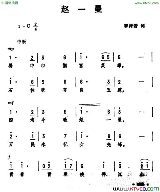 赵一曼简谱