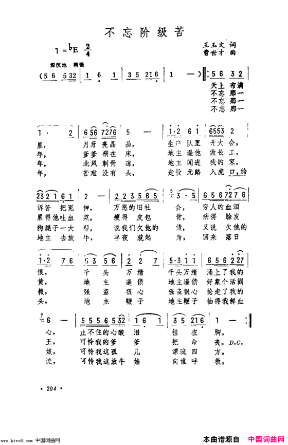 不忘阶级苦简谱