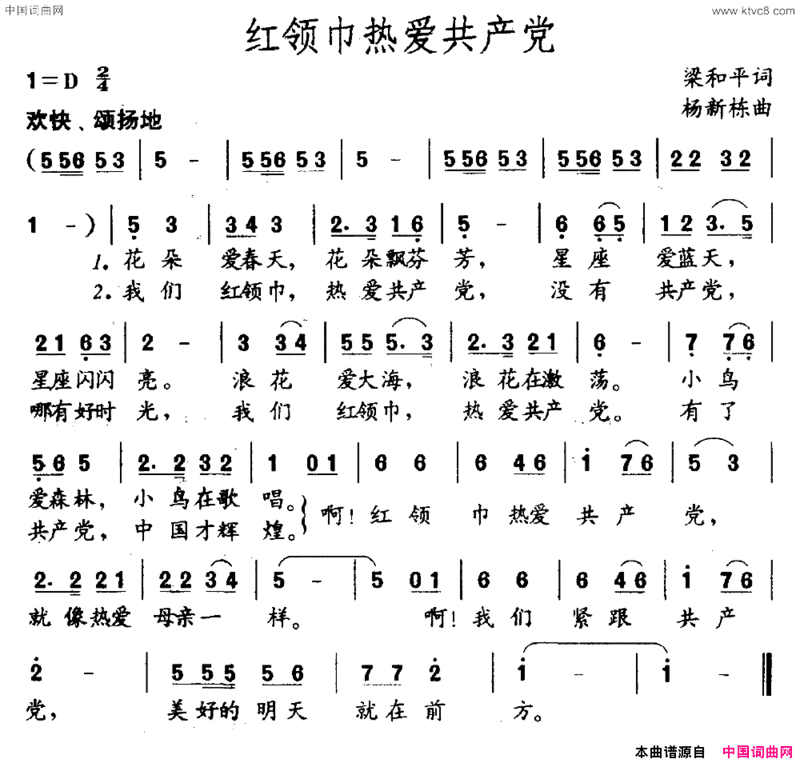 红领巾热爱共产党梁和平词杨新栋曲红领巾热爱共产党梁和平词 杨新栋曲简谱