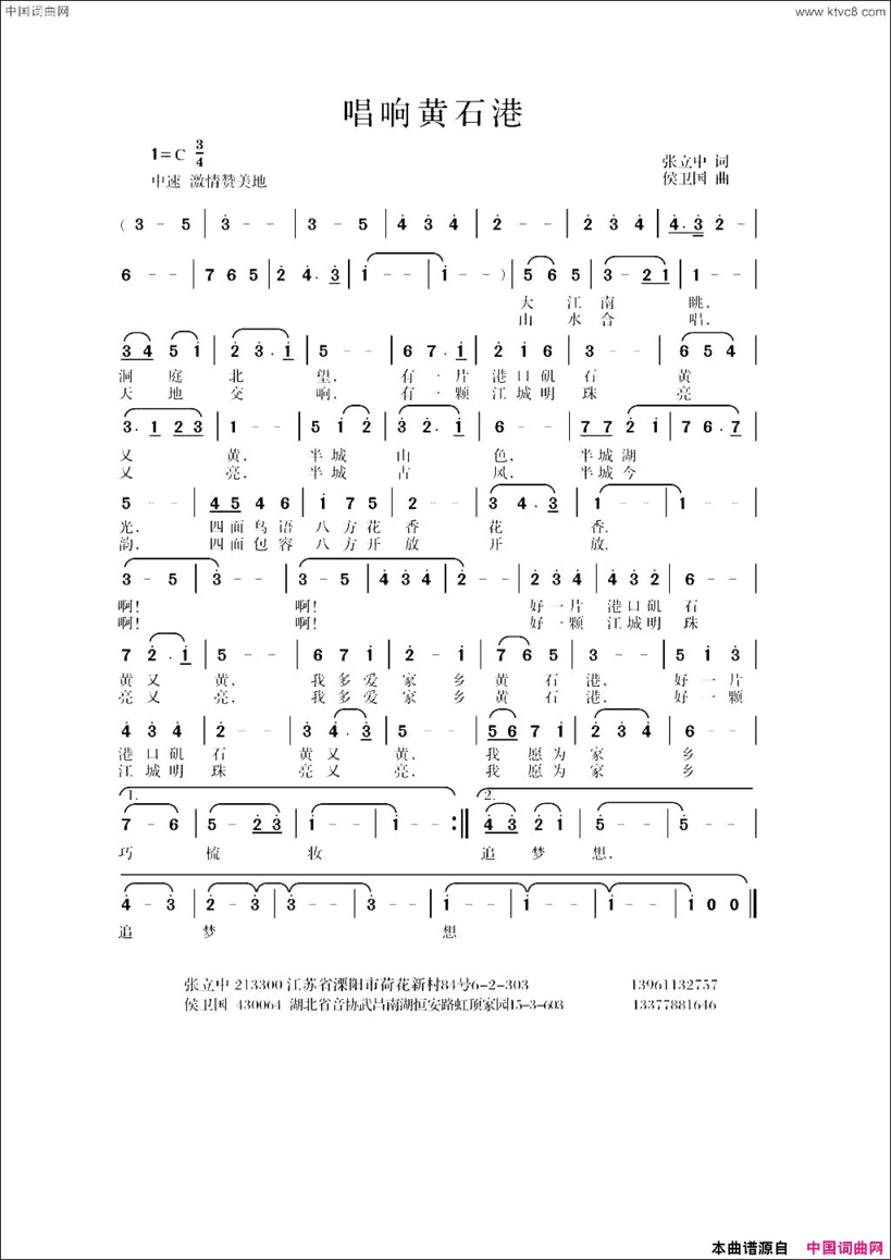 唱响黄石港简谱