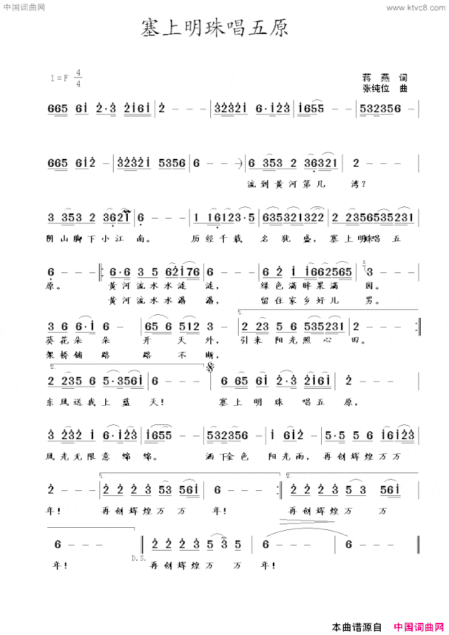 塞上明珠唱五原简谱