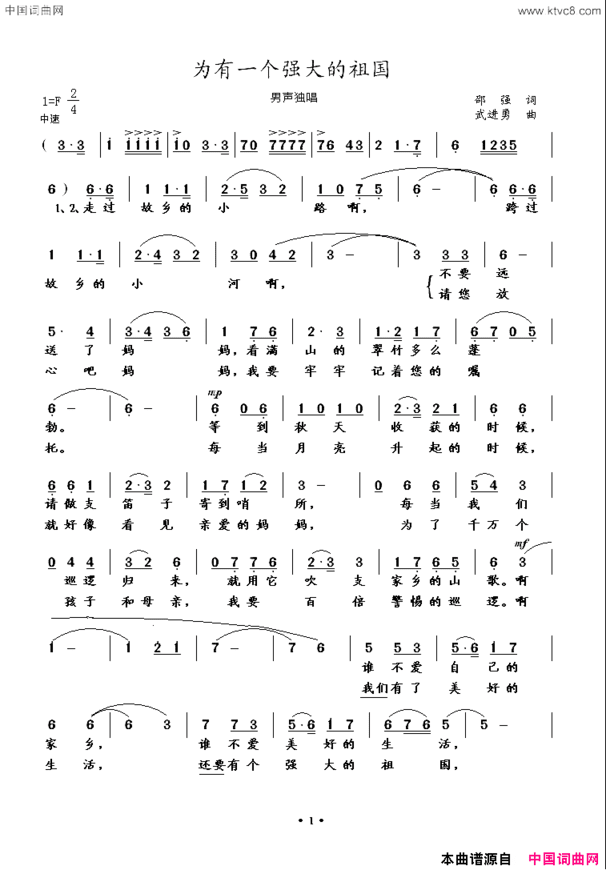 为有一个强大的祖国邵强词武进勇曲为有一个强大的祖国邵强词 武进勇曲简谱