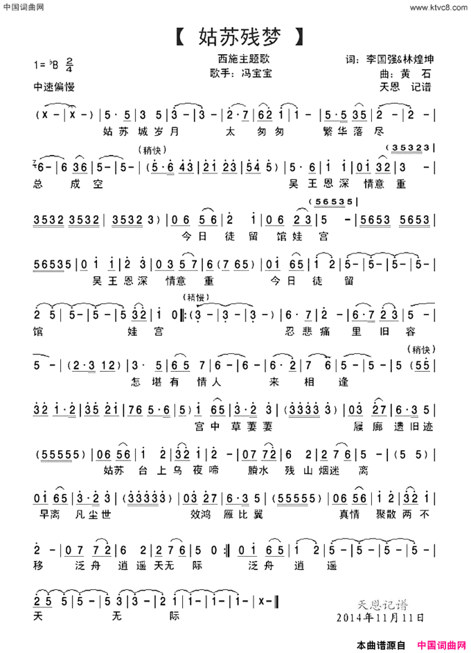 姑苏残梦西施主题歌完整版简谱