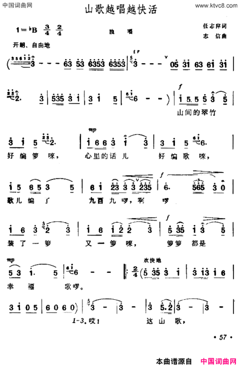 山歌越唱越快活简谱