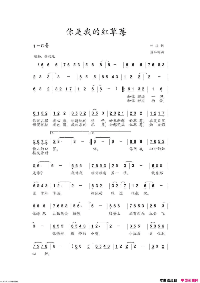 你是我的红草莓简谱