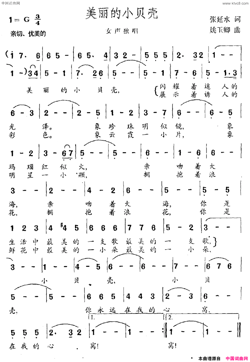 美丽的小贝壳简谱