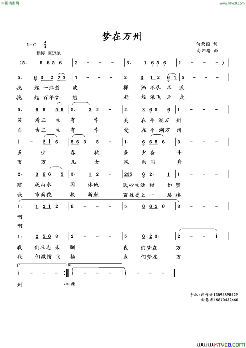 梦在万州何荣国词向邦瑜曲梦在万州何荣国词 向邦瑜曲简谱