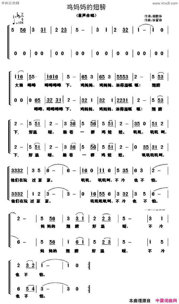 鸡妈妈的翅膀童声合唱简谱