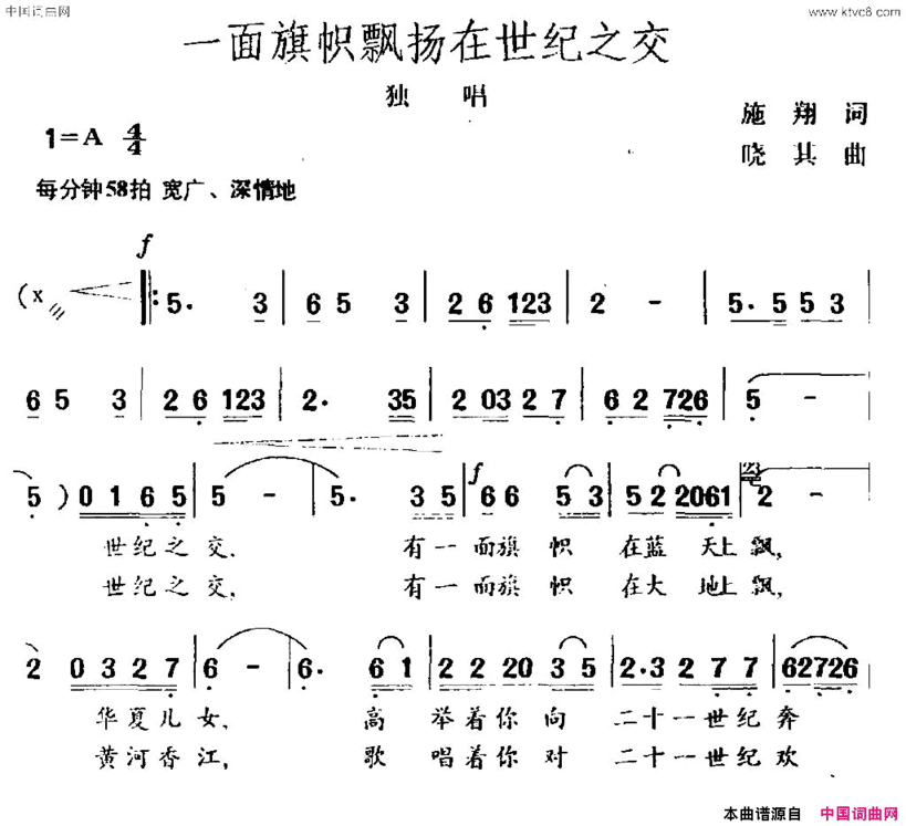 一面旗帜飘扬在世纪之交独唱简谱