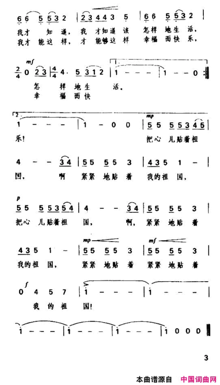 把心儿贴着祖国简谱