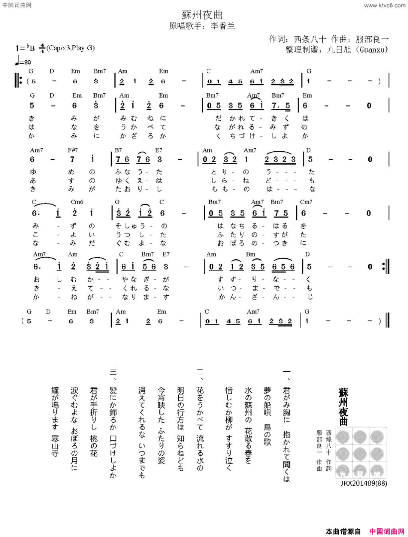 [日]苏州夜曲电影《春的梦》主题曲简谱