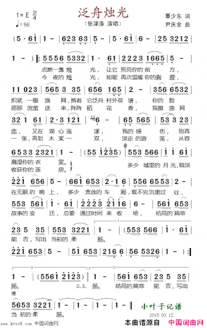 泛舟烛光简谱