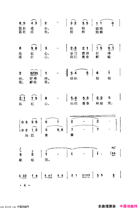 纺织机旁炼红心舞蹈音乐简谱